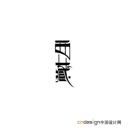 西藏