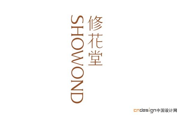 修花堂