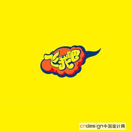 飞我吧