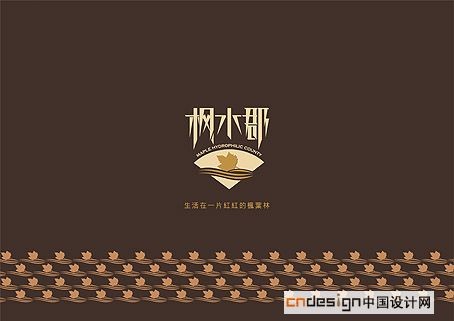 枫水郡