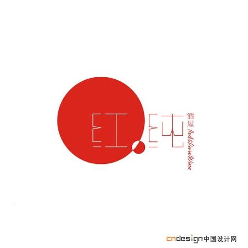 红纯