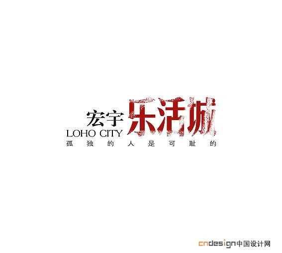 乐活城