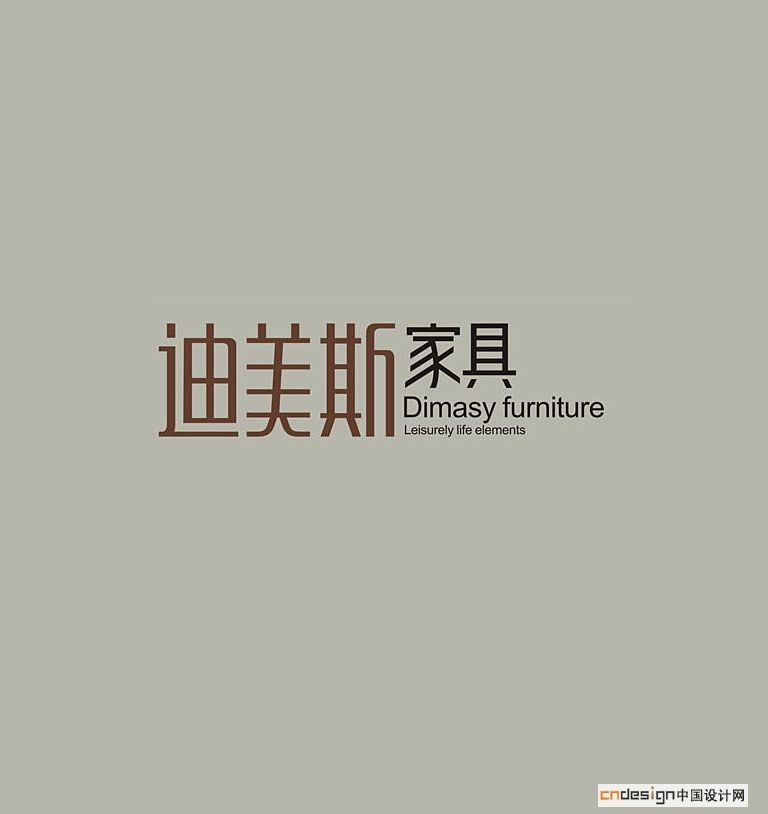 迪美斯家具