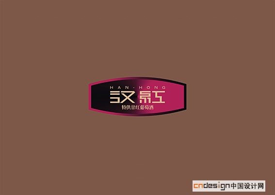 汉红