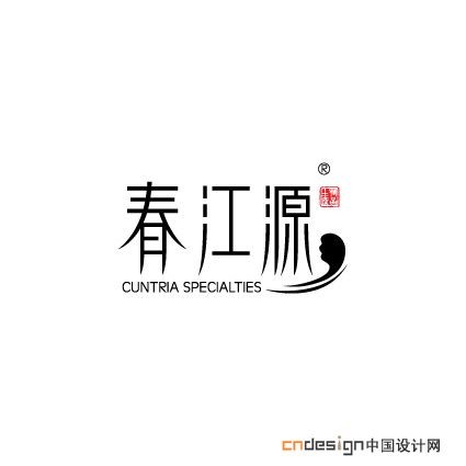 春江源