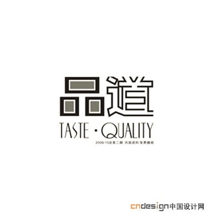品道