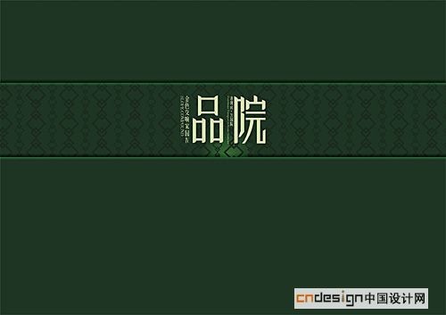 品院