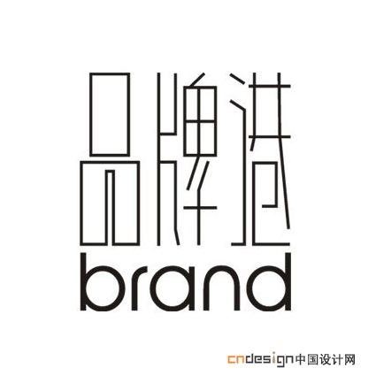 品牌港