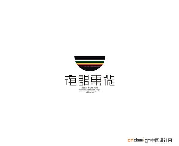 夜郎东徙
