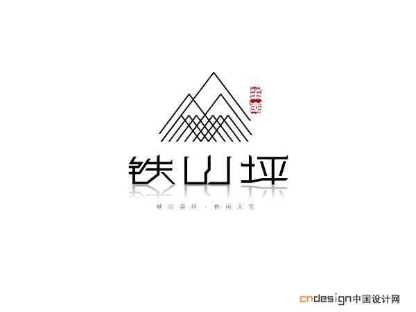 铁山坪