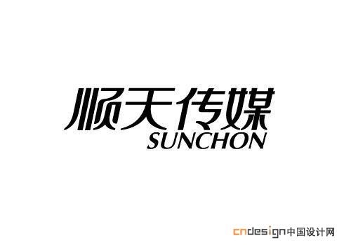 顺天传媒