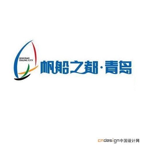 帆船之都青岛