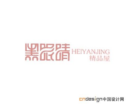 黑眼睛