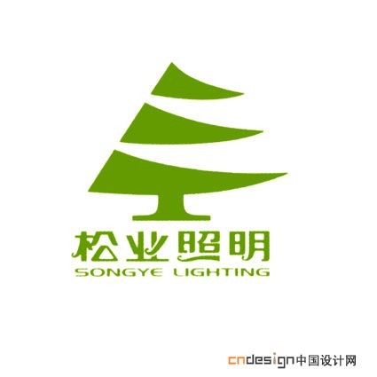 松树松业照明