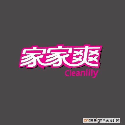 家家爽