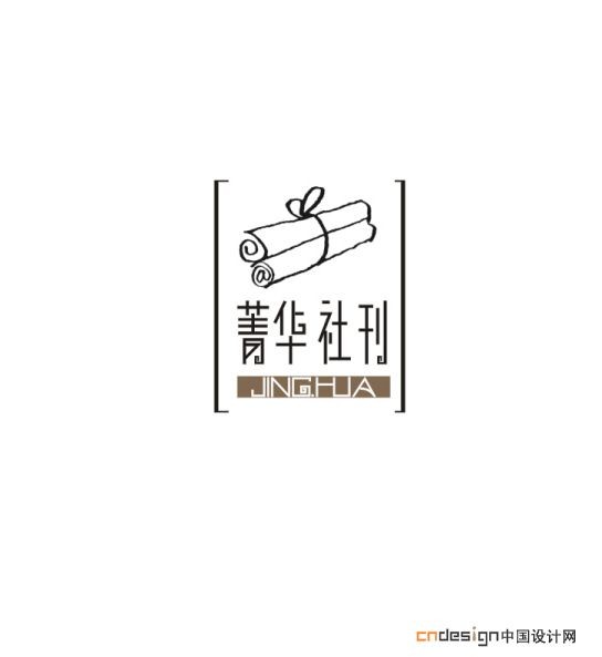 菁华社刊纸