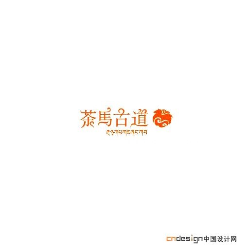 茶马古道