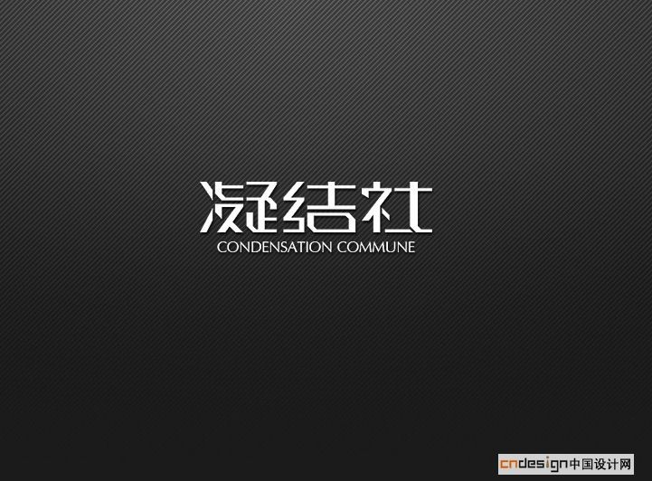 凝结社