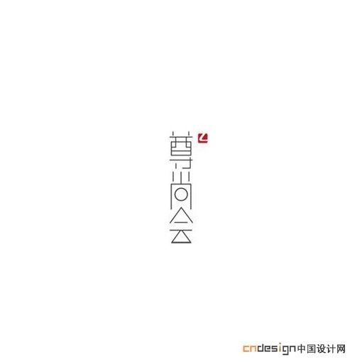 尊尚公