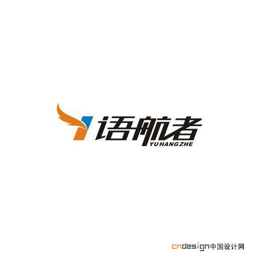 语航者