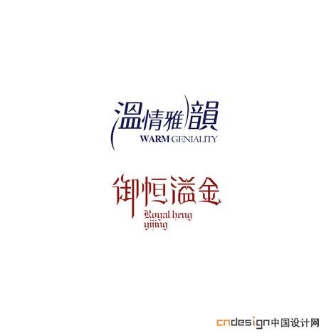 温情雅韵御恒溢金