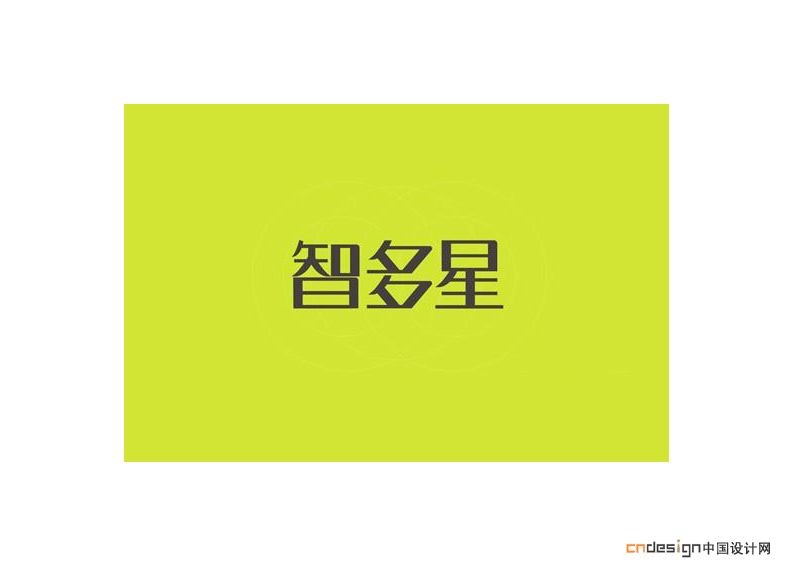 智多星