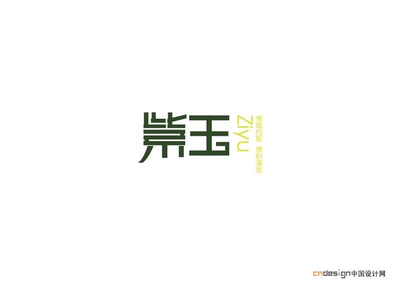 紫玉