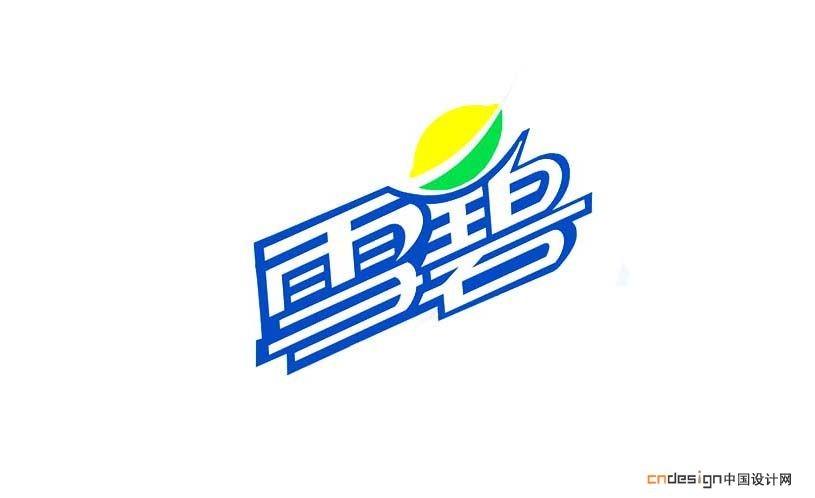 雪碧