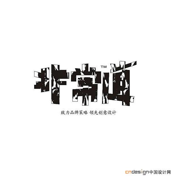 非常道非常道