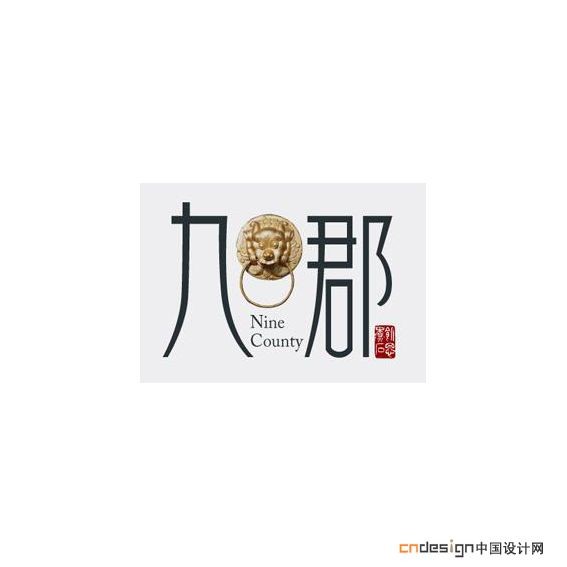 九郡