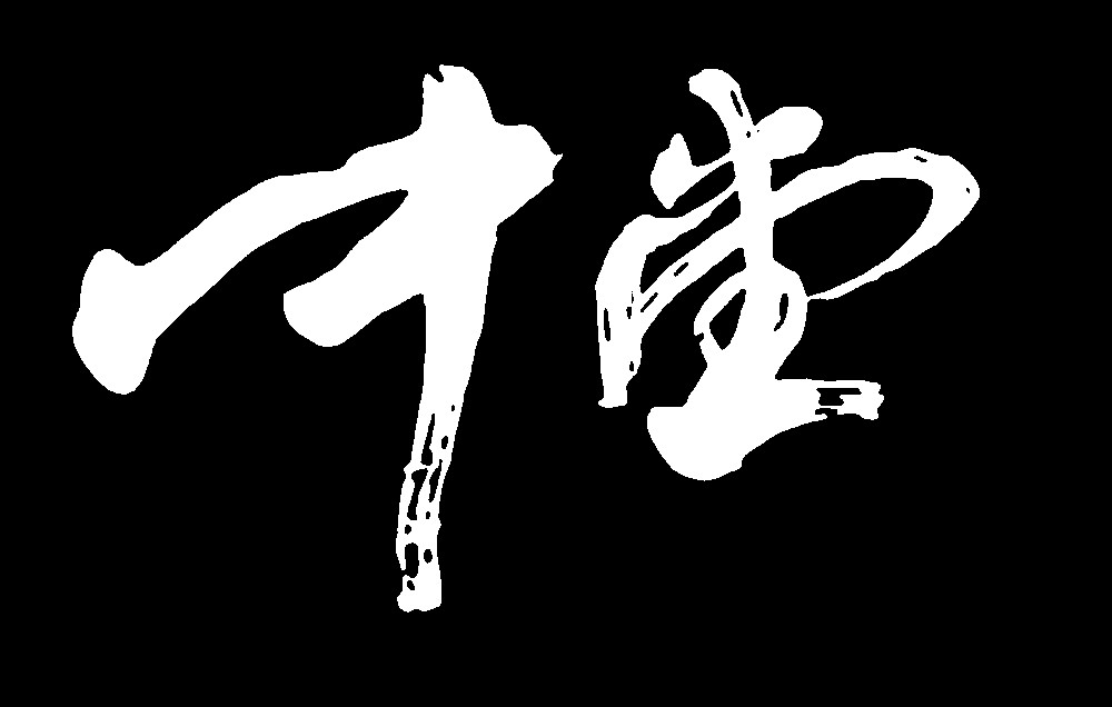 中堂