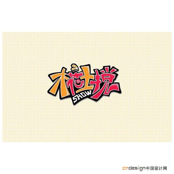 木花土搅