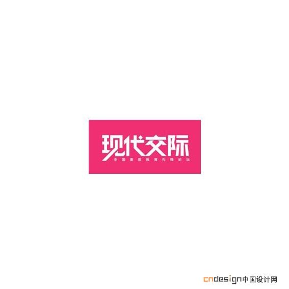 现代交际