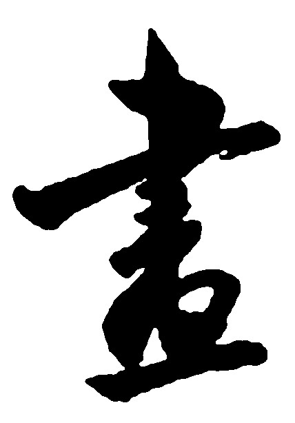 画