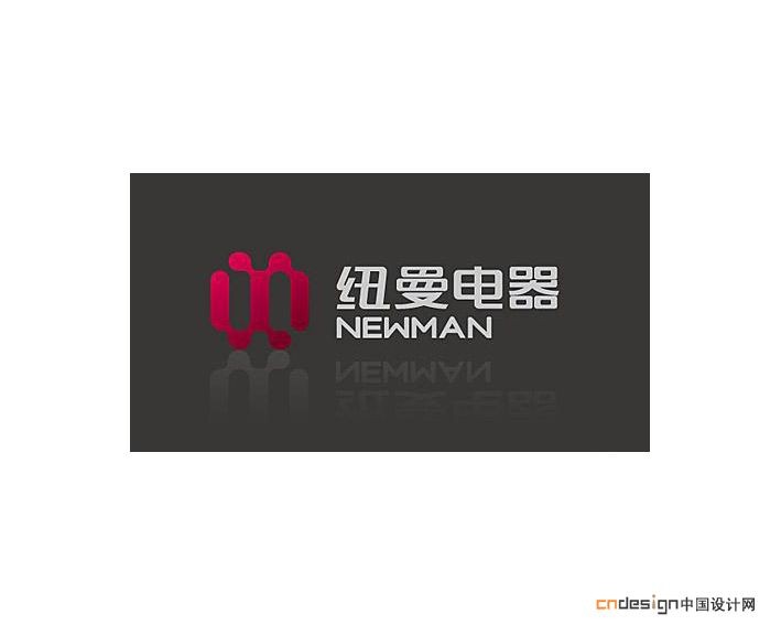 纽曼电器