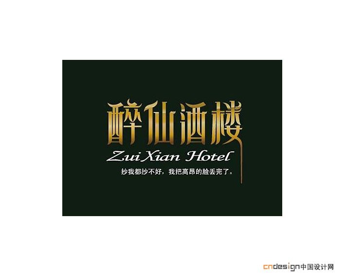 醉仙酒楼