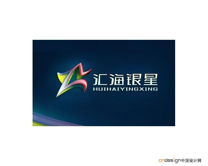 汇海银星