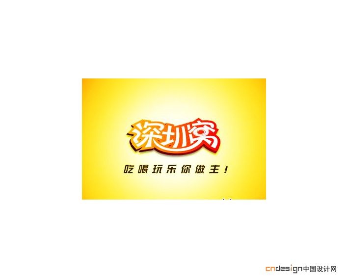 深圳窝