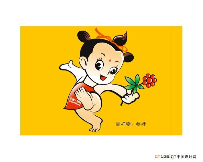 参娃童吉祥物