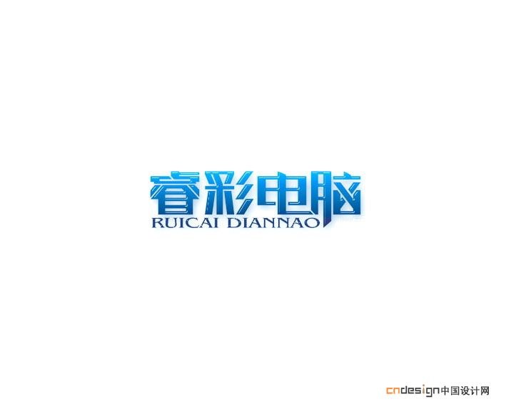 睿彩电脑
