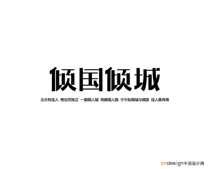 倾国倾城