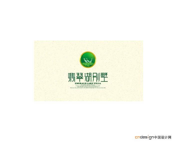 翡翠湖别墅
