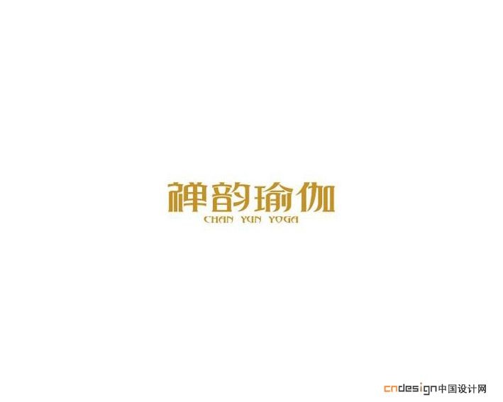 禅韵瑜伽
