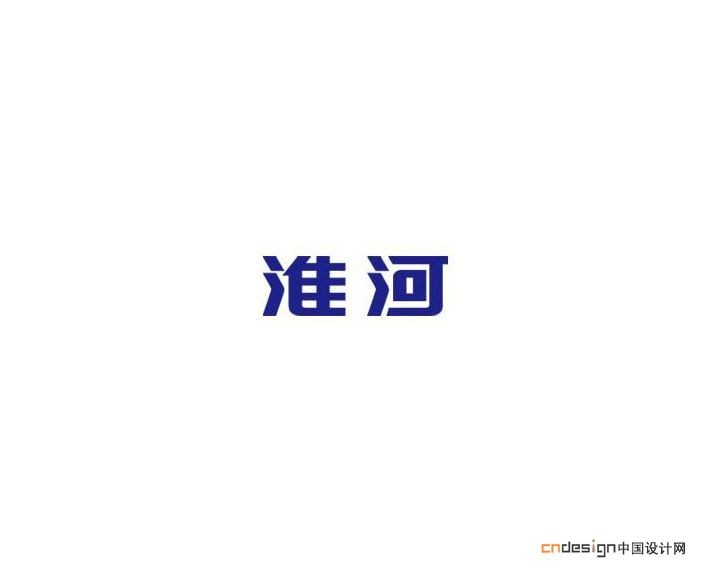 淮河