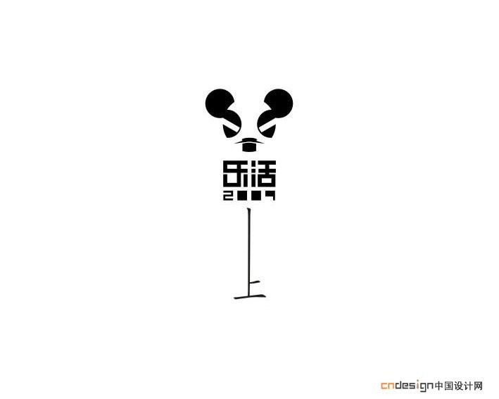 乐活