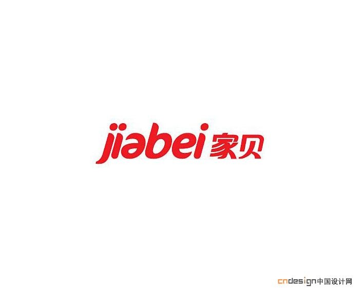 家贝