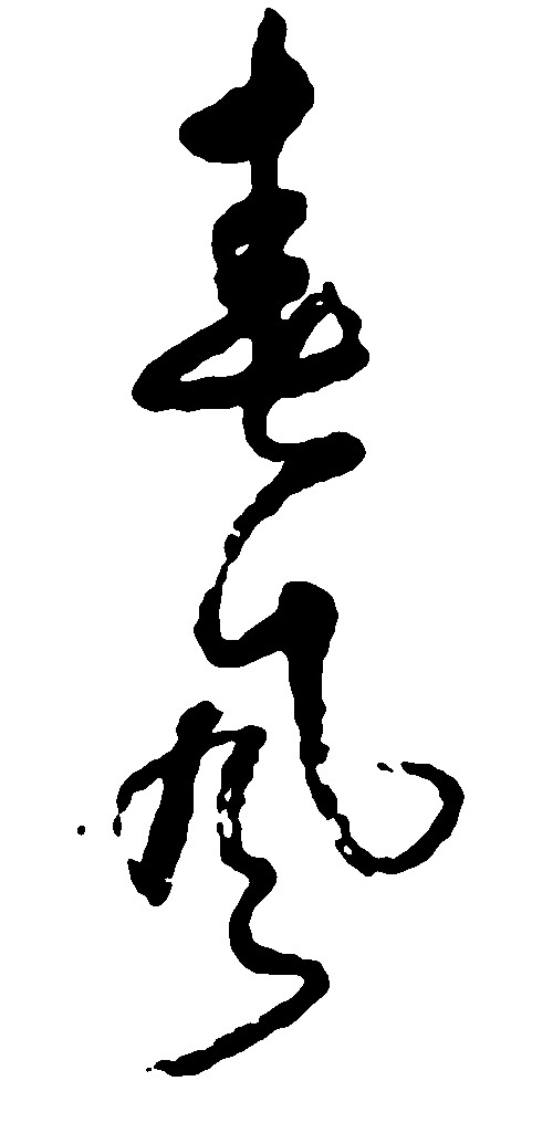 春风