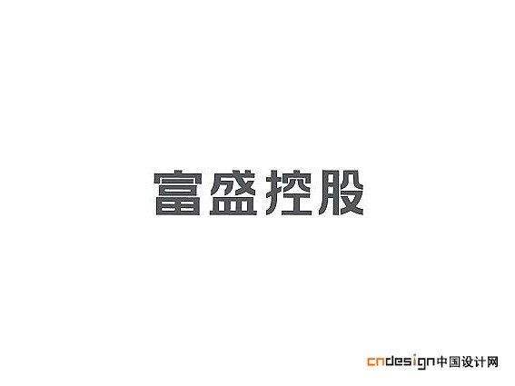 富盛控股
