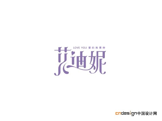艾迪妮