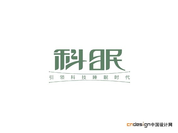 科眠
